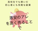 高校生の息子がしていたお手軽な物販を教えます こんな手があったの？激安のアレをアマゾンから仕入れ売るだけ イメージ1