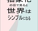 抽象化すると世界はシンプルになる方法をお伝えします 対人関係から夫婦関係、ポルノ中毒解決まで イメージ1