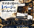 丸投げOK！Web集客のプロがホームページ作ります 何を載せる？から広告のプロが集客目線で仕上げます イメージ1