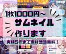 配信・SNS・ココナラ等サムネイル制作します 歌枠・ゲーム実況や占い・お悩み相談まで幅広いサムネイル対応 イメージ1
