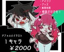 SDキャラ》1キャラ2000円でお描きします 単体1枚でも、カップリングイラストでも！ イメージ1