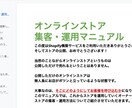 ストアの売上に繋げる集客・運用方法伝授いたします 集客や運用にお困りの方へ、正しい集客・運用できていますか？ イメージ1