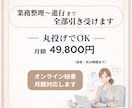 オンライン秘書｜業務整理から進行まで対応します 指示が曖昧でも、考えて形にして進めます イメージ1
