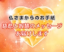 再開❣️慈悲と智慧の光✨仏様メッセージお届けします 。仏様が今の貴方へ伝えたい想い✨ 貴方は愛されています。 イメージ3
