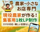 農家・小さなお店向けにサイト制作します 現役農家が集客目線で作成します イメージ1