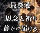 大切な人へ最深愛の思念転写を静かに届けます 言葉では届かない。連絡できない。それでも伝えたい方へ イメージ1
