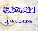 何もないと悩むあなたに転職戦略を伝授します 「何もない」は武器になる。凡人が主導権を握る兵法書。 イメージ1