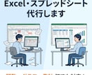 Excel/スプレッドシートの関数・集計代行します 関数・グラフ・自動化まで何でも対応 イメージ1