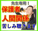 保護者の言葉に涙している先生！元教師が寄り添います 親さんの対応怖い！心がポキッ…経験したからこそわかります！ イメージ2