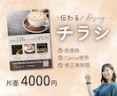 Canvaを使用して伝わるチラシを制作します 伝えたいことが見て分かるチラシをデザインします♪ イメージ1