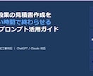 AIで建築工事の見積書作成の時間を短縮します プロンプト集＋Excelテンプレ＋使い方スライドの3点セット イメージ2
