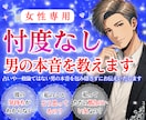 私のこと どう思ってるの？男の本音を教えます 男心徹底解説。忖度なしの見解と今すべき【次の一手】を届けます イメージ1