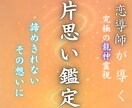 片想いに決着を。彼の本音と成就への道、霊視します その恋に、決着をつけたい人だけ見てください イメージ1