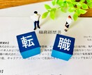 第2新卒の面接突破率UPをサポートします 人材業界3年／自身も2度転職／人気企業から内定を獲得するには イメージ1