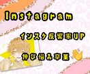 SNS反響率UP！インスタ育成プランサポートします 伸び悩み卒業！Instagramが動き出す14日 イメージ1