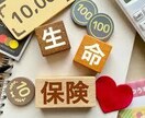 保険料を節約しませんか？必要ではない理由教えます 言われるがままに保険に入っていませんか？分かりやすく解説！ イメージ1