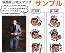 デフォルメにがおえLINEスタンプつくります 円滑なコミュニケーションにお役立てください！ イメージ2
