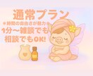 ゆるっとお話し相手します だれかと話したい方へ♡仕事・恋愛・雑談どんな話も◎ イメージ1