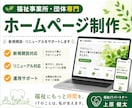 福祉事業所・団体専門｜ホームページを制作します ホームページではなく、安心を届けるお手伝い イメージ1