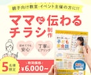 親子向け教室・イベントのチラシを制作します ママに伝わる安心感あるデザイン｜先着5名様限定価格 イメージ1