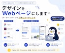 デザインをもとにホームページ・LPを作ります デザインデータをお渡しいただければ、あとはお任せください イメージ1