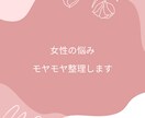 妊活、恋愛、人間関係の悩みを本音まで整理します 優しく寄り添いながら、現実も一緒に整理します イメージ1