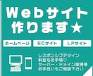 Webサイト・ホームページを作成いたします ホームページ・コーポレートサイト・ECサイトお任せ下さい！ イメージ1