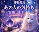 今どう思ってる？あの人の気持ち視ます あなたに対して抱いている感情や、表には出していない本音を イメージ1