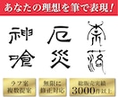 筆文字ロゴ 5案提案！古代文字で印象的に作成します 実績多数のプロ書道家が唯一無二あなただけのデザインを作成。 イメージ1