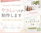 SNSで目を引くやさしいバナーデザイン制作します 伝えたい想いを、見やすく心地よいデザインに仕上げます。 イメージ1
