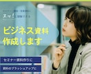 スッと伝わる！図解で整えるビジネス資料を作成します 目的に合わせて、図解でスッと伝わる イメージ1