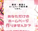 格安・高品質ホームページ作成します 最短1週間!SEO対策お任せください! イメージ1