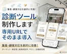 予約率UP！結婚相談所向け診断ツール販売します ホームページの相談率アップを目指す婚活タイプ診断 イメージ1