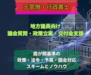 地方議員向け｜霞が関基準の質問・政策を支援します 元官僚が条例起草や交付金誘引、議会質問を協力にバックアップ イメージ1