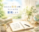 仕事鑑定｜あなたの使命が輝くフィールドを霊視します 本当の自分が活きる場所を見つけ、仕事と人生を調和させます イメージ3