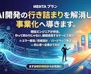 AIバイブコーディングを伴走します 行き詰まりを解消し、事業化へ導きます イメージ1