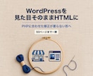 WordPressを見た目そのままHTMLにします PHPに合わせた修正が要らない形へ。サーバーもそのまま イメージ1