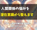 人間関係の悩みを潜在意識から整え望む流れへ導きます 苦しい関係や繰り返す問題に変化のきっかけを イメージ1