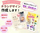 初回5件限定！おしゃれなチラシ作成します ​【初回5件限定】集客お任せ！おしゃれなチラシ作成します イメージ1