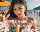 AI美男美女画像生成、販売します クオリティの高い美男美女を作成！ イメージ1