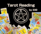 占い師・講師がタロットで占います タロットが示す恋愛や仕事、対人など、あなただけのストーリー イメージ1