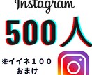 インスタフォロワー増えるよう拡散・宣伝します +500人＆100いいね　宣伝・拡散・広告・お得 イメージ1