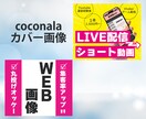 １枚【1,500円】WEB画像作成いたします 先着10名様！！低価格でバナー作成！！ イメージ3