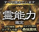眠る霊能力を解放せよ●霊力の有無を明確に鑑定します ご自分の能力に気づき、霊能力を扱える人が続々と増えています イメージ1