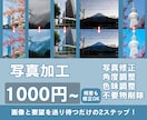 写真をお好みに加工したり、不要な人物を削除します チャットで相談しながらお客様の撮影された写真を加工します! イメージ1