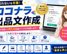 売れるココナラ出品文を作成します 購入されやすい出品文を作ります イメージ1