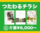 温かみのあるチラシ、つくります 安価でデザイン性のあるチラシ用データを納品いたします イメージ1