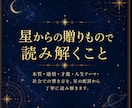 西洋占星術で本質・才能・人生テーマを鑑定します 星からの贈りものを、あなたの言葉にして届けます イメージ2