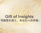 資質の陰影を光に変える、個別レターを作成します ＝才能の不協和音を紐解く一通の手紙＝ イメージ1