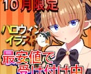 10月まで限定！ハロウィンイラスト描きます 背景が付いてくる！ハロウィン一枚絵イラスト イメージ1